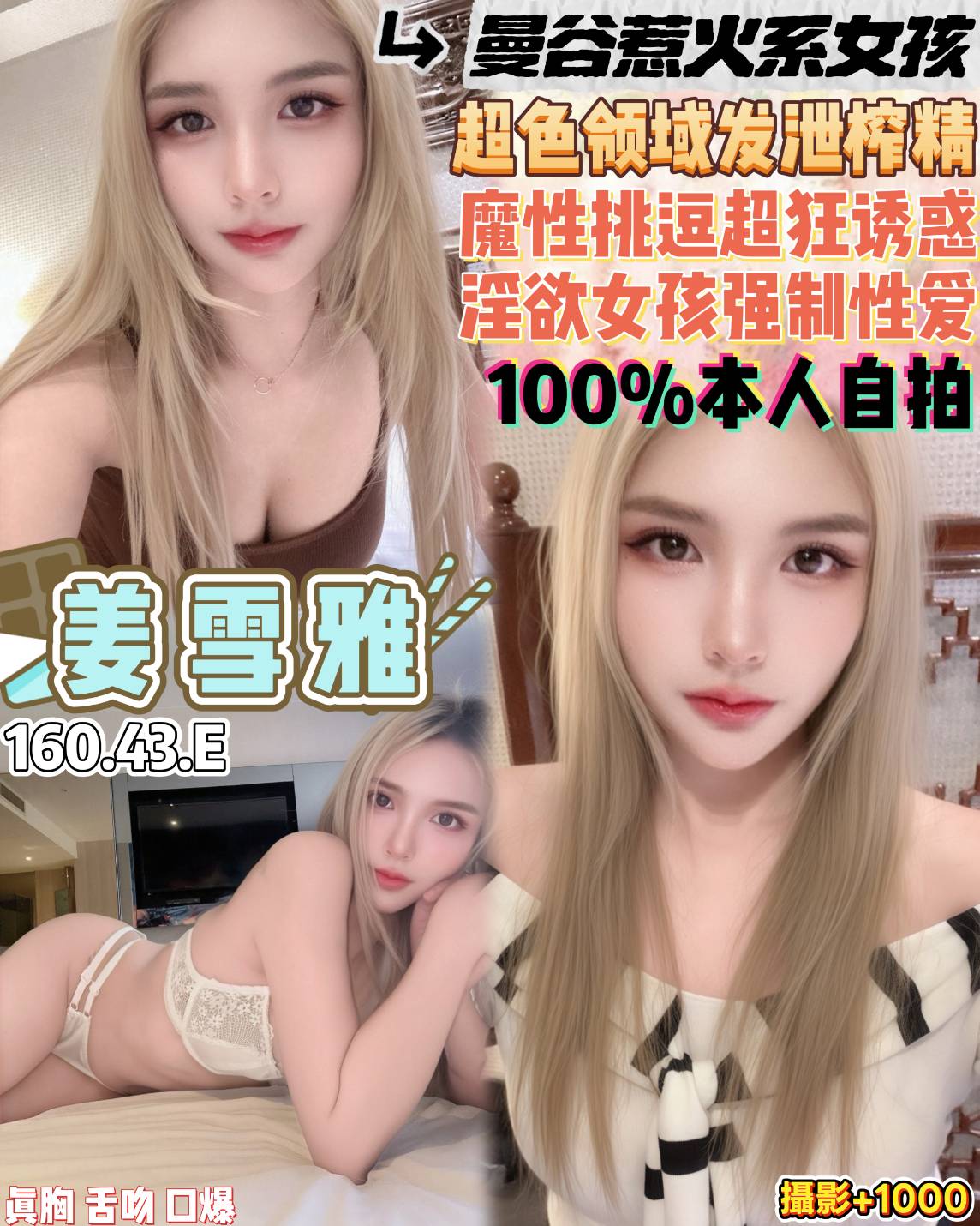 青魚 苗栗 千夏 26 38D 婚紗店店員